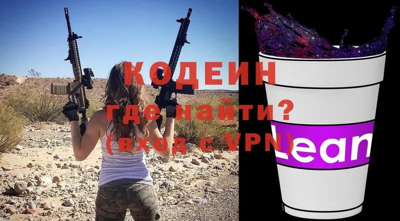 Кодеин Purple Drank  Черкесск 